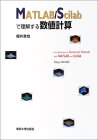 MATLAB/Scilab�ŗ������鐔�l�v�Z